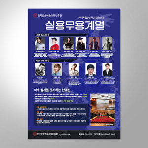 한국방송실용무용포스터