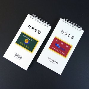 예일기획 한국신문잡지협회 수첩(100매)